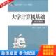 十二五 高职高专教育 规划教材:大学计算机基础实训教程 蔡龙飞 社 正版 科学出版 库存书9787030342850