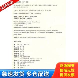 正版库存书9787539934310 第八日的蝉 (日)角田光代著;刘子倩译 江苏文艺出版社