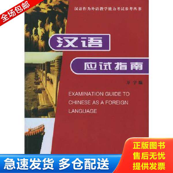 正版库存书9787564101022 中国文学与中国文化知识应试指南 林青松编 东南大学出版社