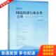 中国统计出版 正版 国家统计局 2017国民经济行业分类注释 社 库存书9787503787317