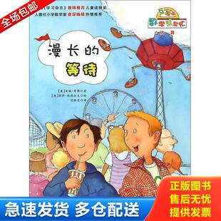 正版库存书9787530762660 漫长的等待 考博伍德拉夫 新蕾出版社（天津）有限公司