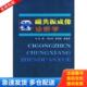 库存书9787800202988 人民军医出版 磁共振成像诊断学 桂等编 社 高元 正版