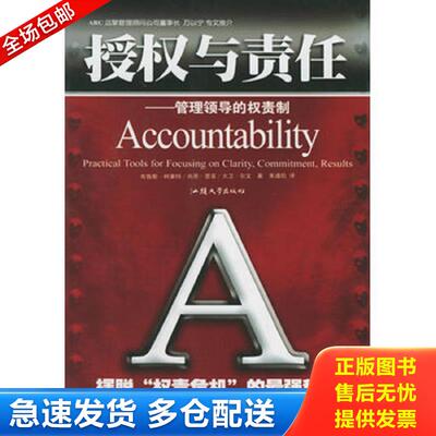 正版库存书权责制领导 朱道凯译 汕头大学出版社