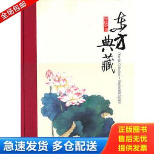 库存书9787560972664 华中科技大学出版 东方典藏：居住空间 有限公司编 社 香港视界国际出版 正版