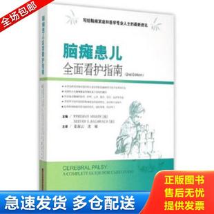 2nd Edition FreemanMiller 正版 上海科学技术出版 脑瘫患儿全面看护指南 StevenJ.Bachrach 社 库存书9787547826454