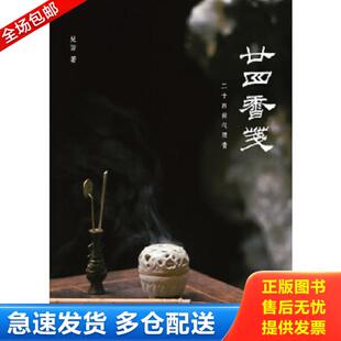 正版库存书9787547424780 正版现货 《花前》第二期 【文人空间】出品 吴清著 山东画报出版社