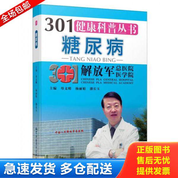 正版库存书9787802459557 【原版】3本书 三高食谱 高血压糖尿病书降血压血脂高吃什么速查 降血糖的食物饮食指南 营养健康保健养