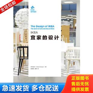 库存书9787568021838 华中科技大学出版 IKEA宜家 日经设计 社 设计 正版