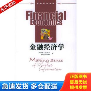 正版库存书9787504933515 金融经济学 克特尔著,刘利等译 中国金融出版社