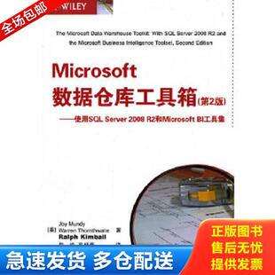 正版库存书9787302283362 Microsoft数据仓库工具箱：使用SQL Server 2008 R2和Microsoft BI工具集 （美）蒙迪,（美）桑思韦特,（