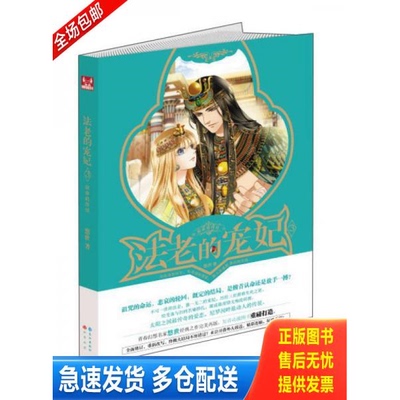 正版库存书法老的宠妃 9787549242665 悠世 长江出版社
