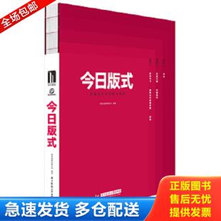 正版库存书9787568033190 今日版式:平面设计中的图文编排 善本图书出版有限公司 华中科技大学出版社