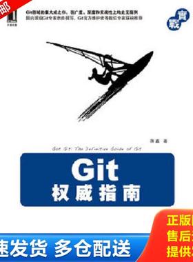 正版库存书9787111349679 Git权威指南  蒋鑫著 机械工业出版社 蒋鑫著 机械工业出版社