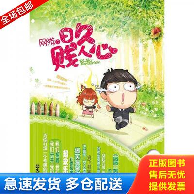正版库存书网游之日久贱人心 沐依晨 文汇出版社