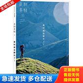 中信出版 正版 社 是时候去野外了 鲁本夫主编 库存书9787508666419 日和手帖008