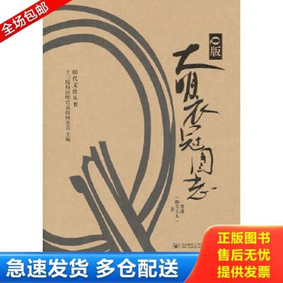 正版包邮9787563525010 Q版大明衣冠图志 董进 北京邮电大学出版社有限公司