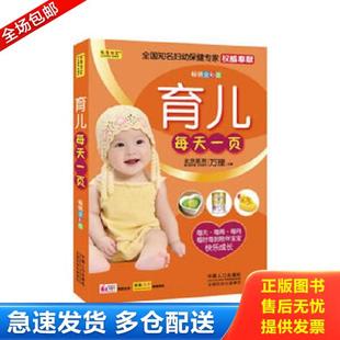 中国人口出版 正版 万理 育儿每天一页畅销全彩版 社 库存书9787510116209