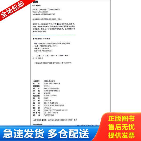 正版库存书9787503168215 孤独星球Lonely Planet旅行指南系列-德国 澳大利亚LonelyPlanet公司著 中国地图出版社