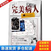 库存书9787549277803 完美病人 秦森编著 正版 长江出版 社