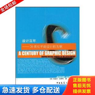 正版库存书9787112068272 设计百年：20世纪平面设计的先驱 （英）杰里米·安斯利编 中国建筑工业出版社