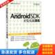 库存书9787115273345 何孟翰著 Google 正版 Android SDK开发实战演练 人民邮电出版 社