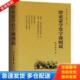 北京理工大学出版 正版 社 全新未拆封 刘树屏 库存书9787564094508 澄衷蒙学堂字课图说