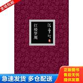 库存书9787530208717 红楼梦魇 张爱玲著 正版 北京十月文艺出版 社