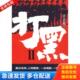 国际文化出版 正版 许开祯著 打黑2 公司 库存书9787512500266