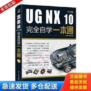 10中文版 电子工业出版 库存书9787121338748 社 孔祥臻 含DVD光盘1张 正版 完全自学一本通