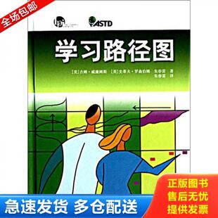 正版库存书9787305069024 学习路径图 [美] 南京大学出版社