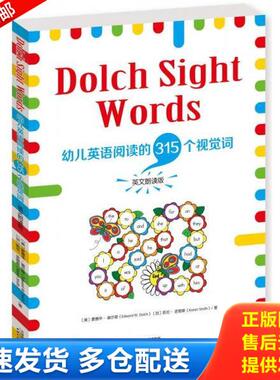 正版库存书9787201122496 Dolch Sight Words : 幼儿英语阅读的315个视觉词 美]爱德华·道尔奇,[加]凯伦·史密斯著 天津人民出版