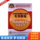 全国专业技术人员计算机应用能力 全国专业技术人员计算机应用能力考.试专用教程.Photoshop6.0图像处理 正版 库存书9787830020668