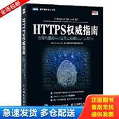 库存书9787115432728 人民邮电出版 HTTPS权威指南：在服务器和Web应用上部署SSL 英 正版 IvanRisti TLS和PKI 伊万·里斯蒂奇