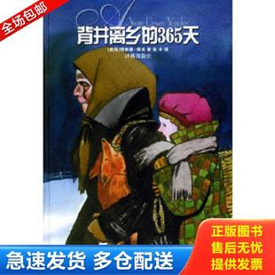 Peck 库存书9787806576083 美 正版 译林出版 背井离乡 高术译 实拍 社 365天 著 佩克