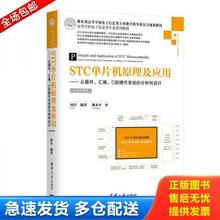 正版库存书9787302397878 STC单片机原理及应用 从器件、汇编、C到操作系统的分析和设计（立体化教程） 何宾　编著 清华大学出版