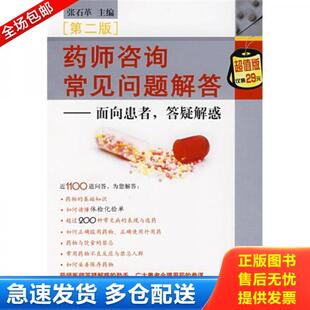 正版库存书9787122019790 药师咨询常见问题解答:面向患者,答疑解惑(第2版)中老年常见病治疗与护理 常见病家常食疗菜500款