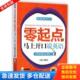 附赠光盘 零起点马上开口说英语 周美佳 主编 社 正版 机械工业出版 库存书9787111485315