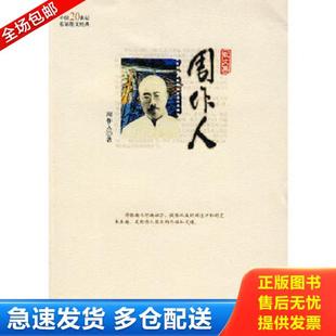 正版库存书9787806801505 周作人散文集 林非主编,周作人著 太白文艺