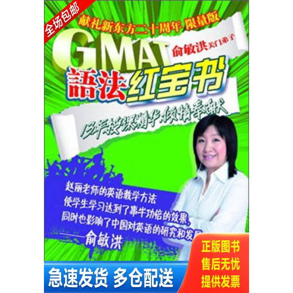 正版库存书GMAT语法红宝书限量版 9787511424655 赵丽编著 中国石化出版社