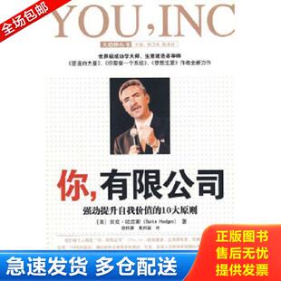 哈吉斯著 社 你 中国青年出版 黄邦福译 赖伟雄 美 10大原则 有限公司：强劲提升自我价值 库存书9787500687078 正版
