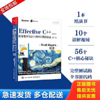 正版库存书9787121123320 Effective C++ 改善程序与设计的55个具体做法(第3版) [美] 电子工业出版社