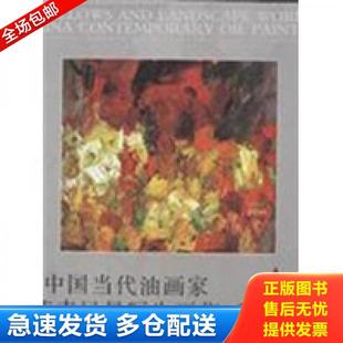 库存书9787530537930 天津人民美术出版 中国当代油画家花卉风景写生画集：古生 绘 社 古生 正版