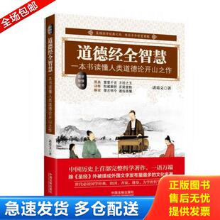 正版库存书9787509375426 曾仕强作品全套74册 曾仕强书籍全集 易经的智慧/胡雪岩的启示/易经的奥秘/中国式管理坤道曾仕强易经论