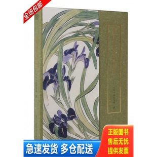 正版库存书柴田是真植物图 9787534050367 柴田是真著 浙江人民美术出版社