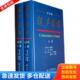 第六版 超声医学 上下册 郭万学 社 正版 人民军医出版 库存书9787509151822