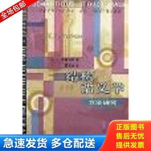 正版库存书9787108012975 结构语义学：方法研究 A.J.格雷马斯 生活·读书·新知三联书店