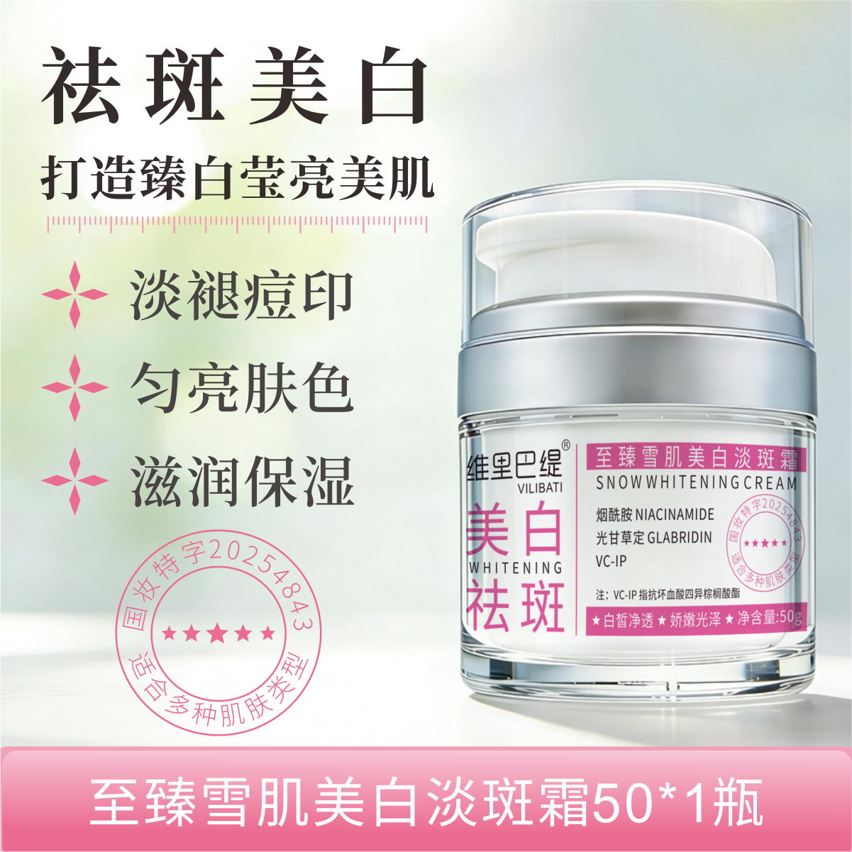至臻雪肌美白烟酰胺胶原蛋白美白淡斑斑点色印暗沉补水抗皱紧致霜