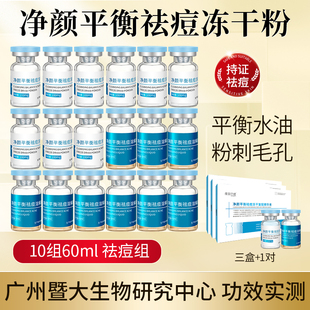 维里巴缇净肤平衡祛痘冻干粉控油改善粉刺黑头闭口水油平衡精华液