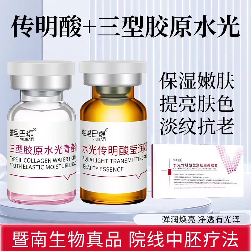 三型胶原传明酸溶斑水光精华液