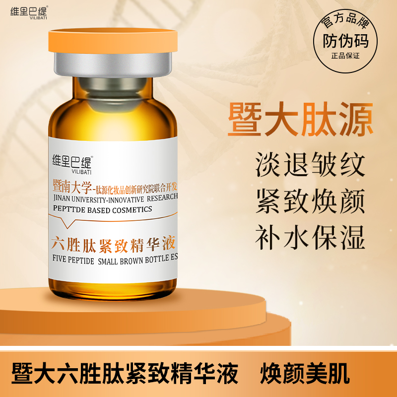 暨大冻干粉补水六胜肽紧致嫩肤抗衰淡毛孔